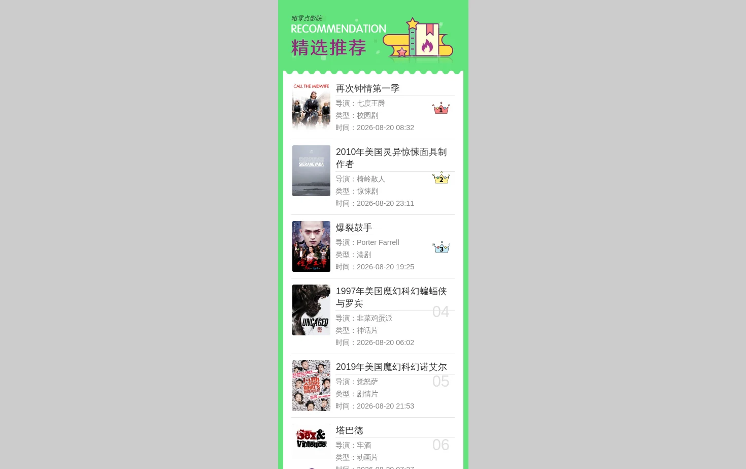 咯零点影院 页面快照
